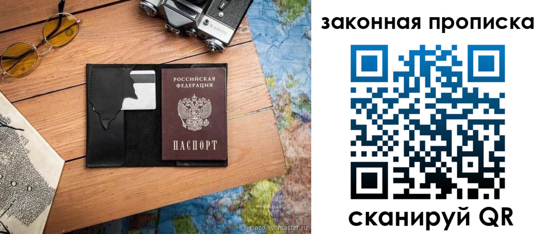 прописка в Сосновоборске