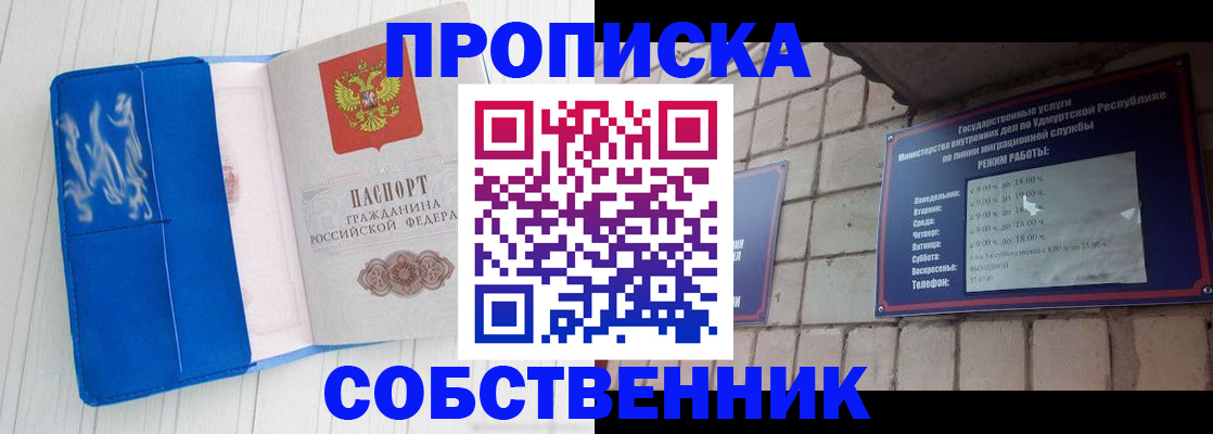 прописка для школы в Сосновоборске