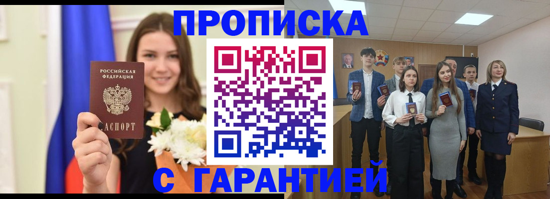 прописка в Сосновоборске
