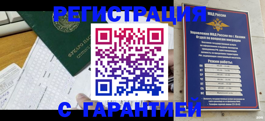 прописка гарантия в Сосновоборске